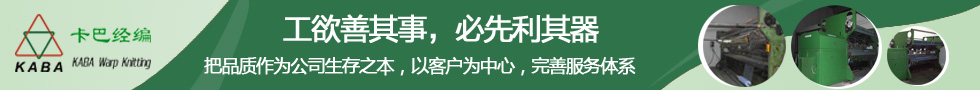 嘉兴市卡巴经编设备有限公司