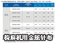 梳麻机用金属针布