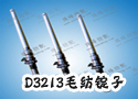 D3213毛纺锭子