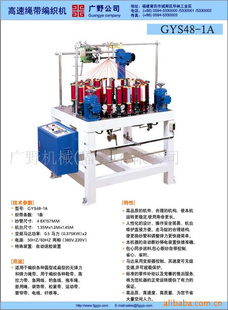 48锭高速织带机