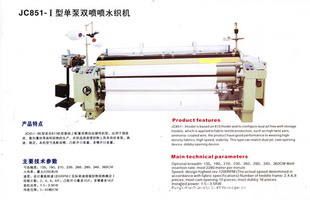 鑫丰源JC851-I型单泵双喷喷水织机