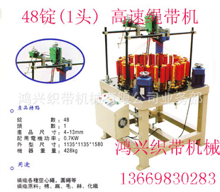 48锭(1头)高速绳带编织机/织带机 超高产量走马机 自产批发