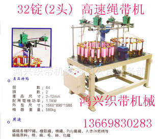 32锭(2头)高速绳带编织机/织带机 超高产量走马机 自产批发