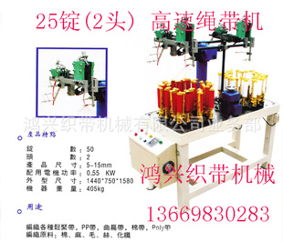 25锭(4头)高速绳带编织机/织带机 超高产量走马机 自产批发