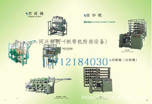 买织带机成套设备，找广东同兴精机，咨询：13712184030