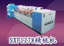 SXF1278精梳机