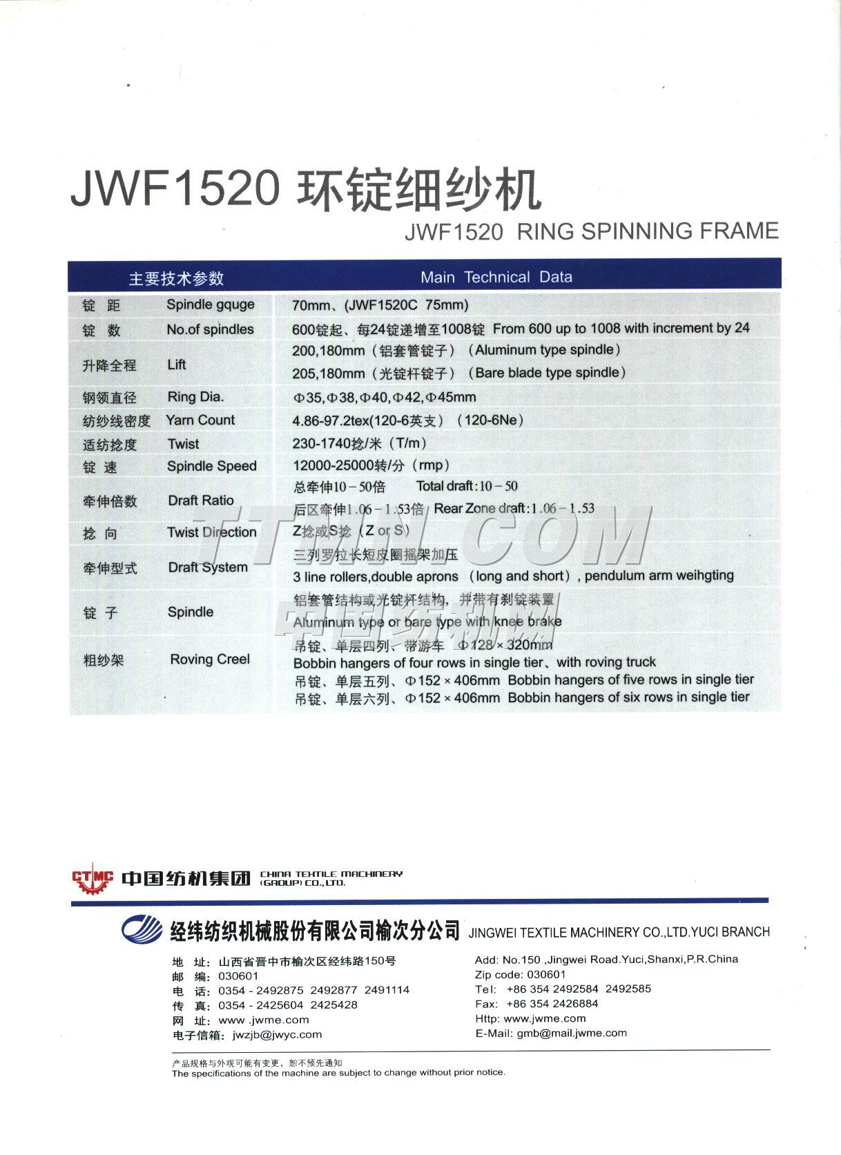 经纬纺织机械股份有限公司榆次分公司