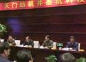 天门纺机并条机科技成果鉴定会